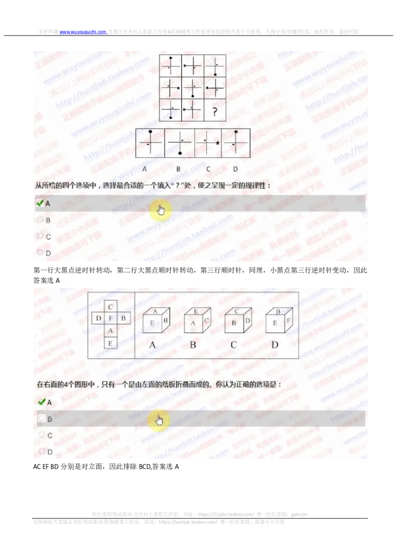 IQTZD题型-图形推理真题汇总及答案解析_2025春招题库汇总_国企题库_中航信托_2020年真题题库_2020年IQTZD题库（带答案和解析）