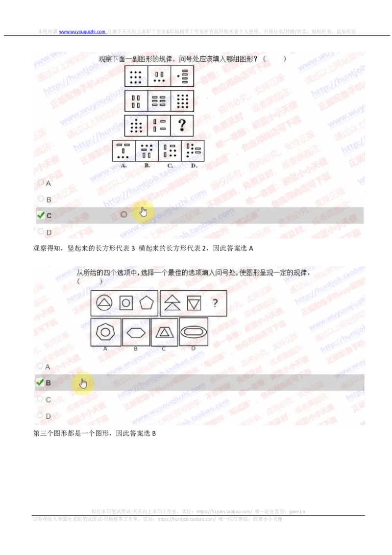 IQTZD题型-图形推理真题汇总及答案解析_2025春招题库汇总_国企题库_中航信托_2020年真题题库_2020年IQTZD题库（带答案和解析）