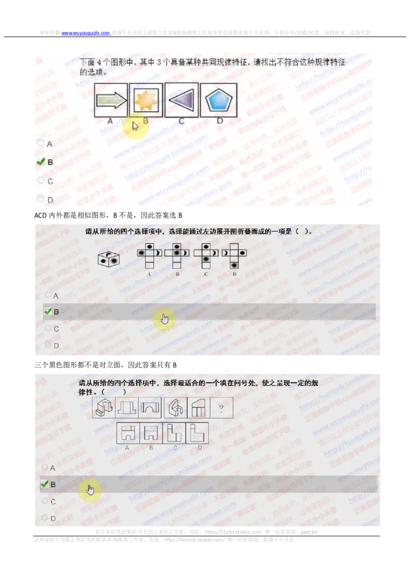 IQTZD题型-图形推理真题汇总及答案解析_2025春招题库汇总_国企题库_中航信托_2020年真题题库_2020年IQTZD题库（带答案和解析）