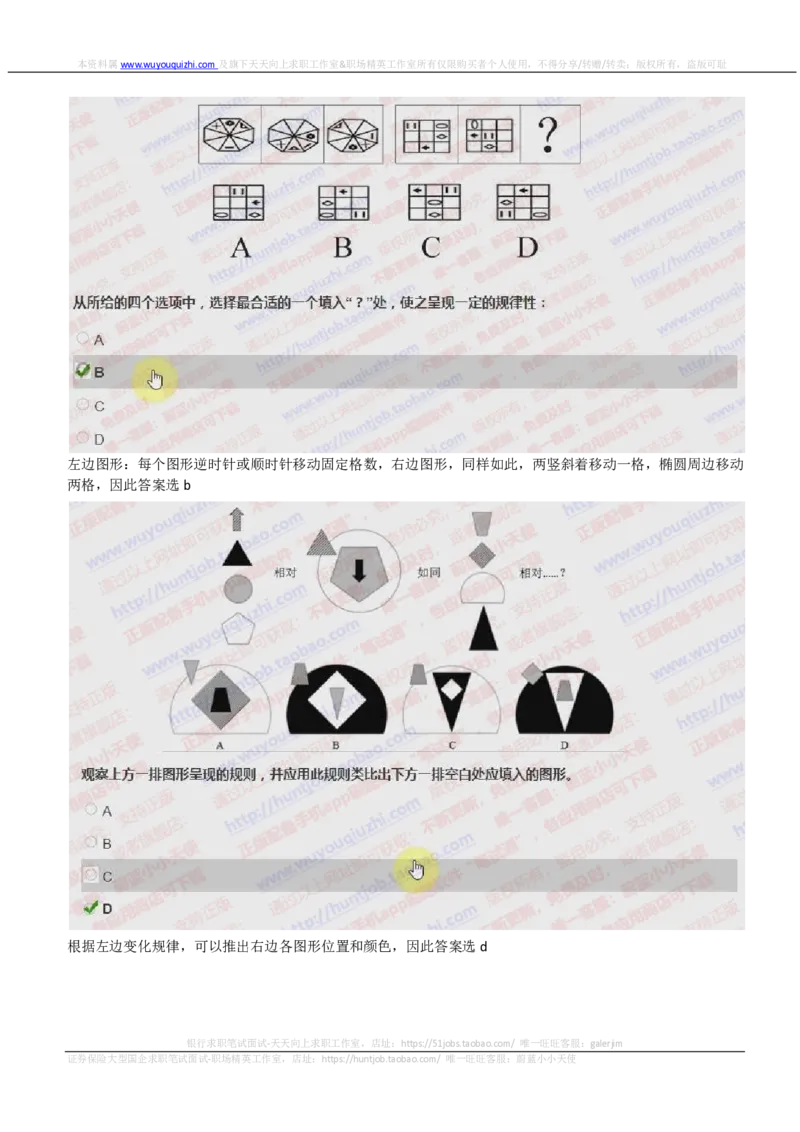 IQTZD题型-图形推理真题汇总及答案解析_2025春招题库汇总_国企题库_中航信托_2020年真题题库_2020年IQTZD题库（带答案和解析）