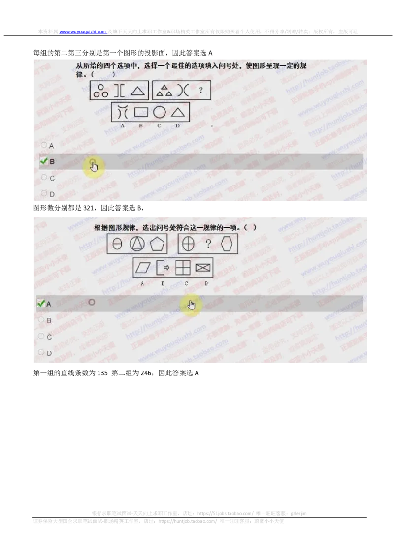 IQTZD题型-图形推理真题汇总及答案解析_2025春招题库汇总_国企题库_中航信托_2020年真题题库_2020年IQTZD题库（带答案和解析）