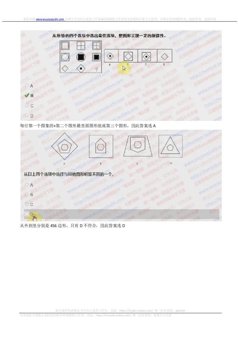 IQTZD题型-图形推理真题汇总及答案解析_2025春招题库汇总_国企题库_中航信托_2020年真题题库_2020年IQTZD题库（带答案和解析）