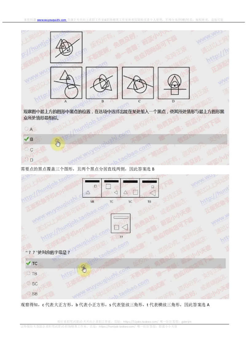 IQTZD题型-图形推理真题汇总及答案解析_2025春招题库汇总_国企题库_中航信托_2020年真题题库_2020年IQTZD题库（带答案和解析）