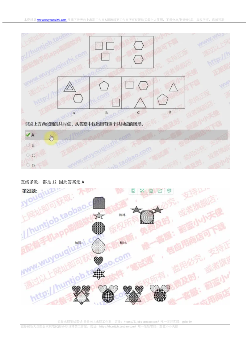 IQTZD题型-图形推理真题汇总及答案解析_2025春招题库汇总_国企题库_中航信托_2020年真题题库_2020年IQTZD题库（带答案和解析）
