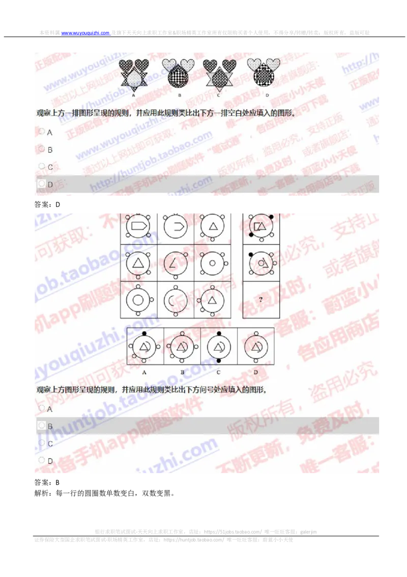 IQTZD题型-图形推理真题汇总及答案解析_2025春招题库汇总_国企题库_中航信托_2020年真题题库_2020年IQTZD题库（带答案和解析）