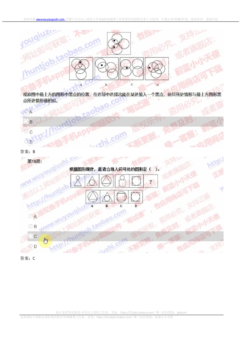 IQTZD题型-图形推理真题汇总及答案解析_2025春招题库汇总_国企题库_中航信托_2020年真题题库_2020年IQTZD题库（带答案和解析）