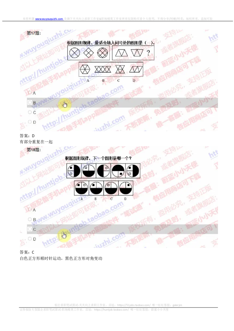 IQTZD题型-图形推理真题汇总及答案解析_2025春招题库汇总_国企题库_中航信托_2020年真题题库_2020年IQTZD题库（带答案和解析）
