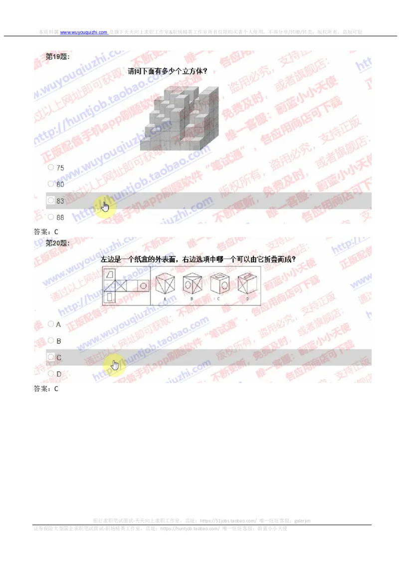 IQTZD题型-图形推理真题汇总及答案解析_2025春招题库汇总_国企题库_中航信托_2020年真题题库_2020年IQTZD题库（带答案和解析）