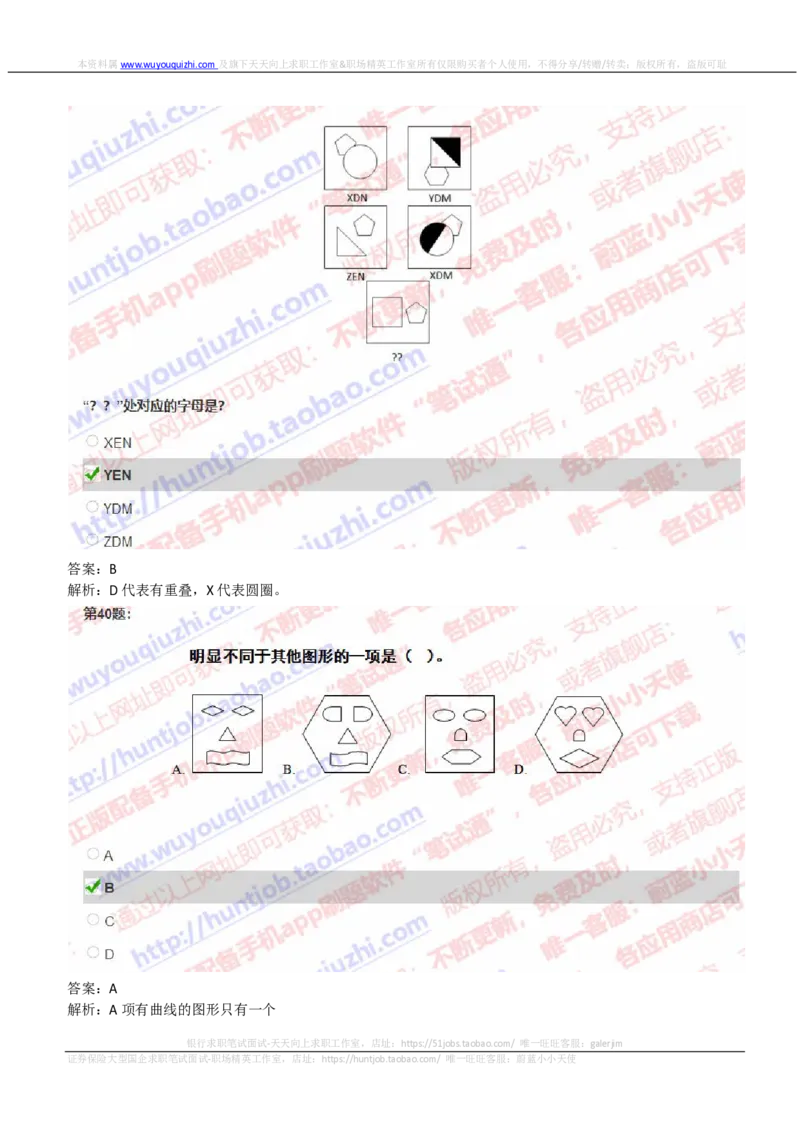 IQTZD题型-图形推理真题汇总及答案解析_2025春招题库汇总_国企题库_中航信托_2020年真题题库_2020年IQTZD题库（带答案和解析）