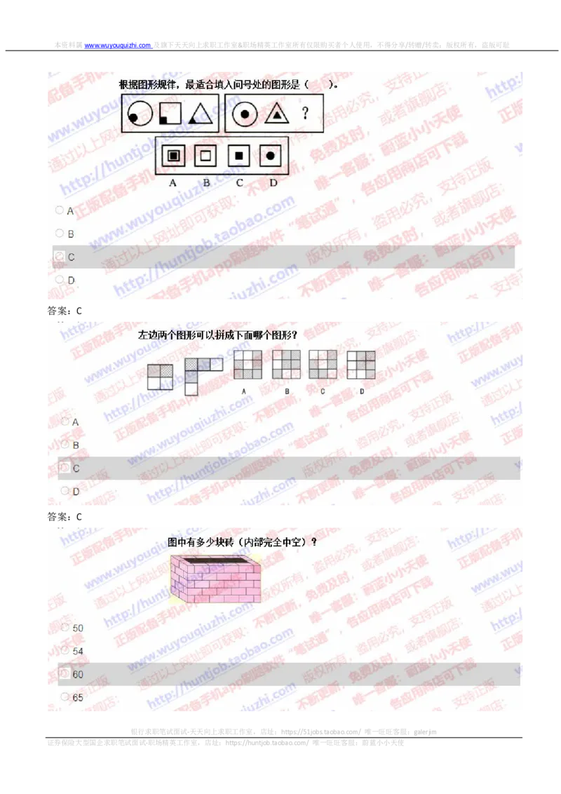 IQTZD题型-图形推理真题汇总及答案解析_2025春招题库汇总_国企题库_中航信托_2020年真题题库_2020年IQTZD题库（带答案和解析）