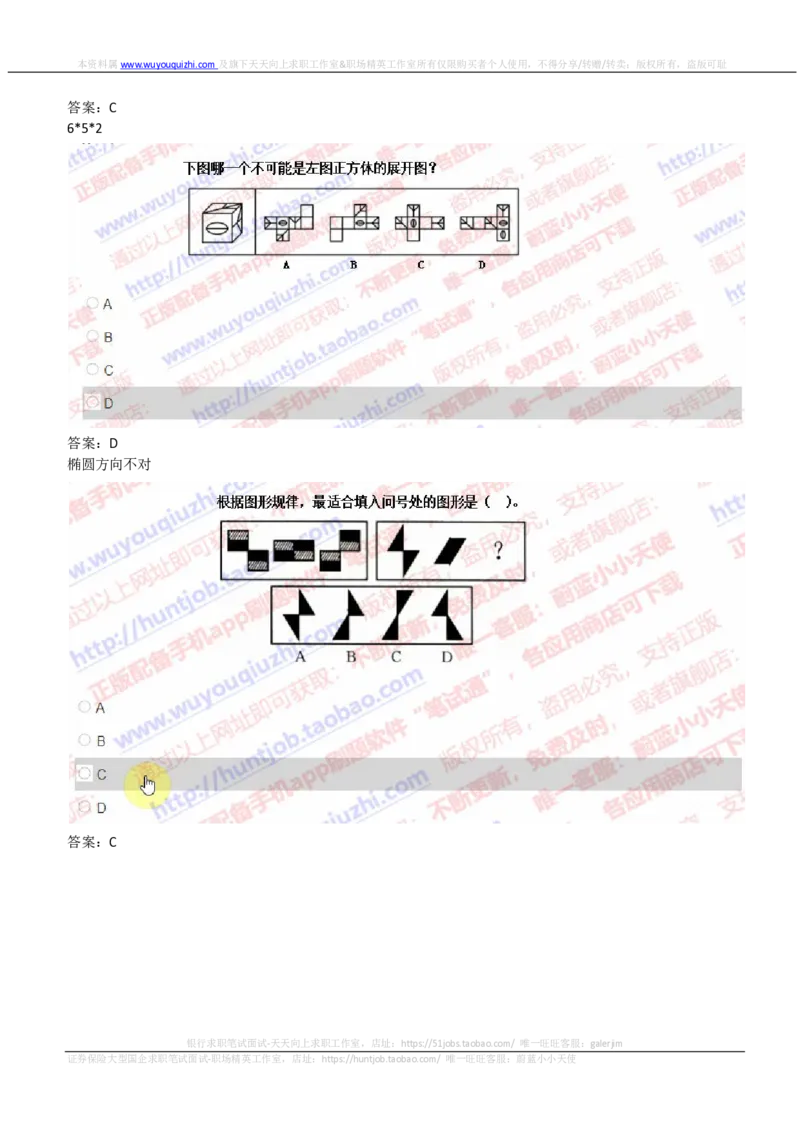 IQTZD题型-图形推理真题汇总及答案解析_2025春招题库汇总_国企题库_中航信托_2020年真题题库_2020年IQTZD题库（带答案和解析）