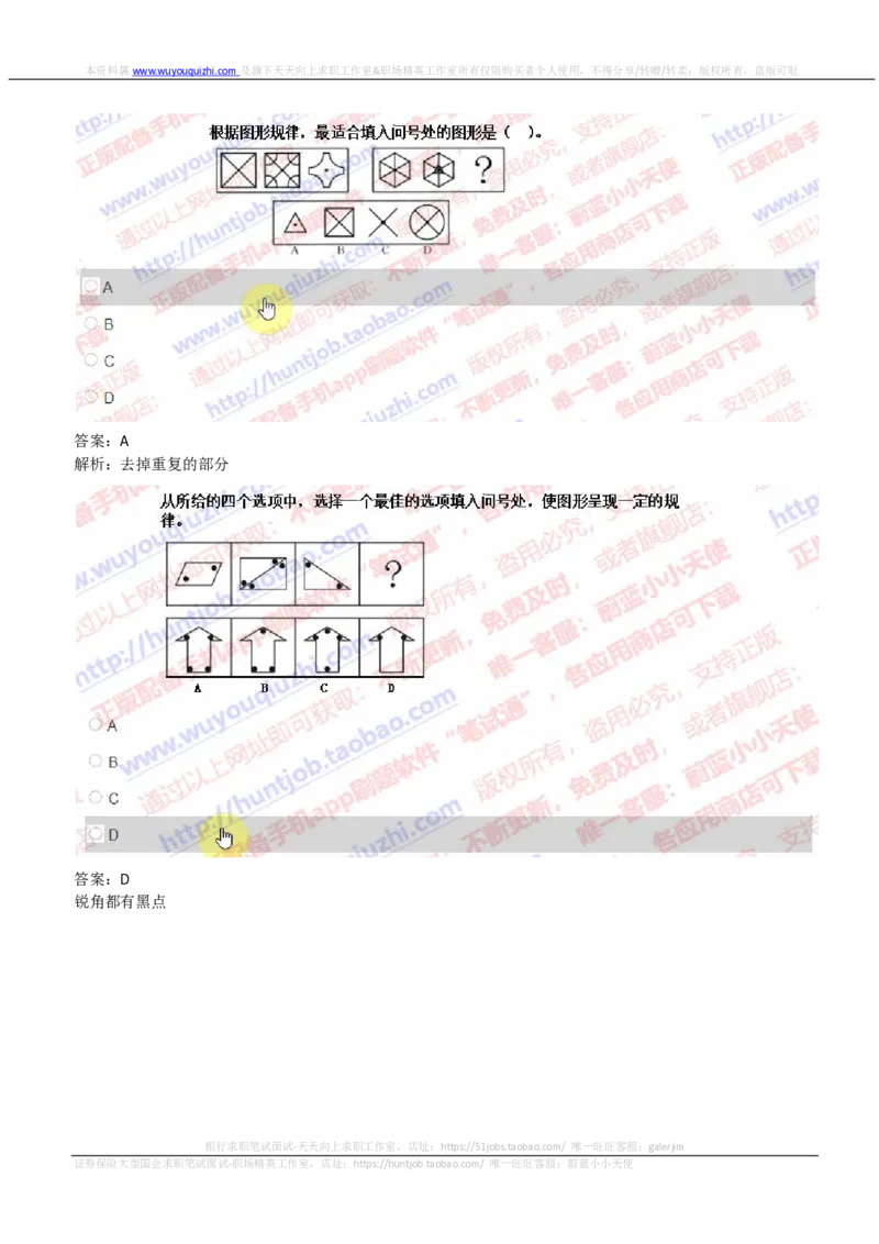 IQTZD题型-图形推理真题汇总及答案解析_2025春招题库汇总_国企题库_中航信托_2020年真题题库_2020年IQTZD题库（带答案和解析）