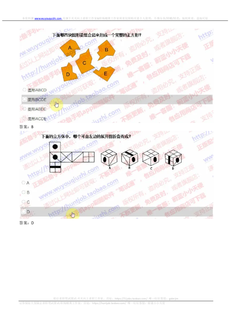 IQTZD题型-图形推理真题汇总及答案解析_2025春招题库汇总_国企题库_中航信托_2020年真题题库_2020年IQTZD题库（带答案和解析）