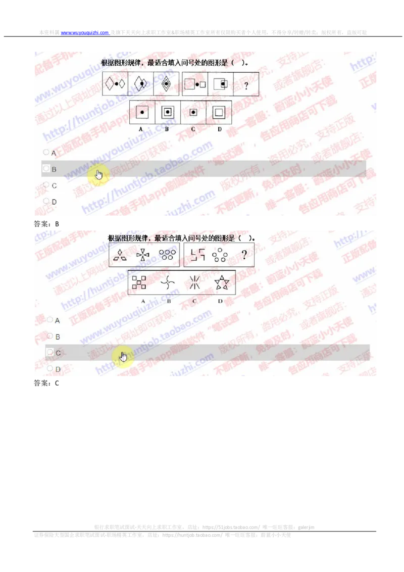 IQTZD题型-图形推理真题汇总及答案解析_2025春招题库汇总_国企题库_中航信托_2020年真题题库_2020年IQTZD题库（带答案和解析）