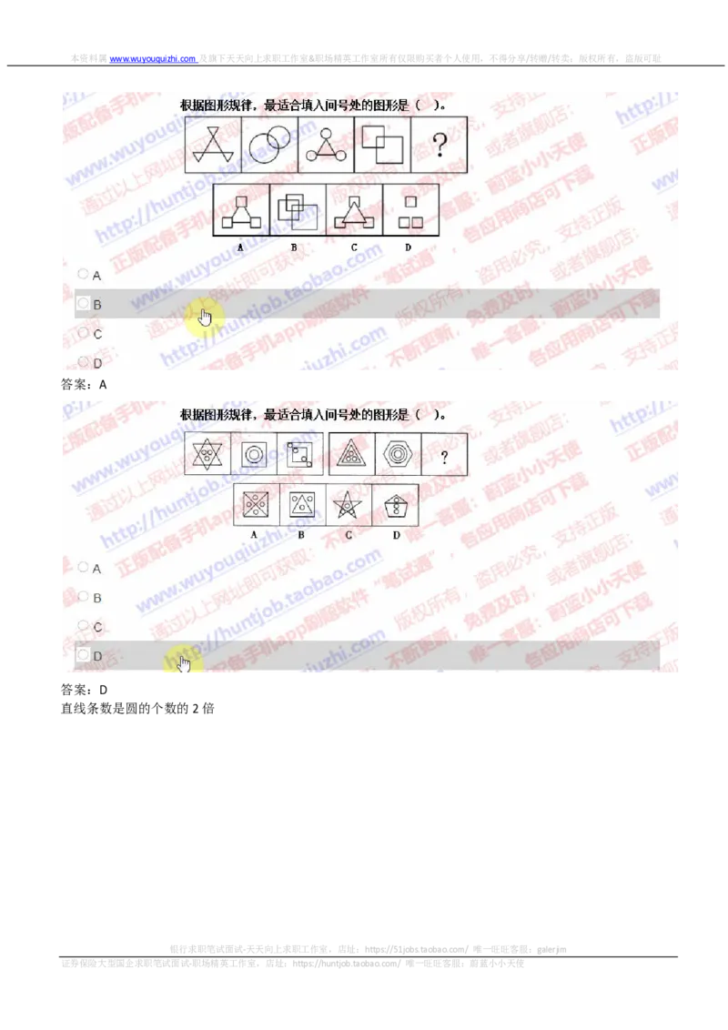 IQTZD题型-图形推理真题汇总及答案解析_2025春招题库汇总_国企题库_中航信托_2020年真题题库_2020年IQTZD题库（带答案和解析）