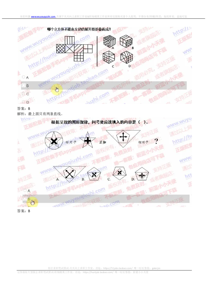 IQTZD题型-图形推理真题汇总及答案解析_2025春招题库汇总_国企题库_中航信托_2020年真题题库_2020年IQTZD题库（带答案和解析）