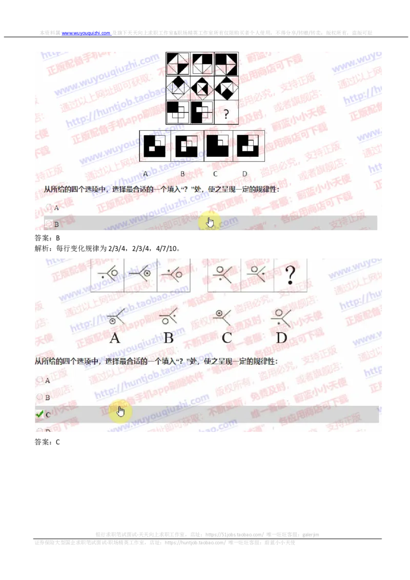 IQTZD题型-图形推理真题汇总及答案解析_2025春招题库汇总_国企题库_中航信托_2020年真题题库_2020年IQTZD题库（带答案和解析）