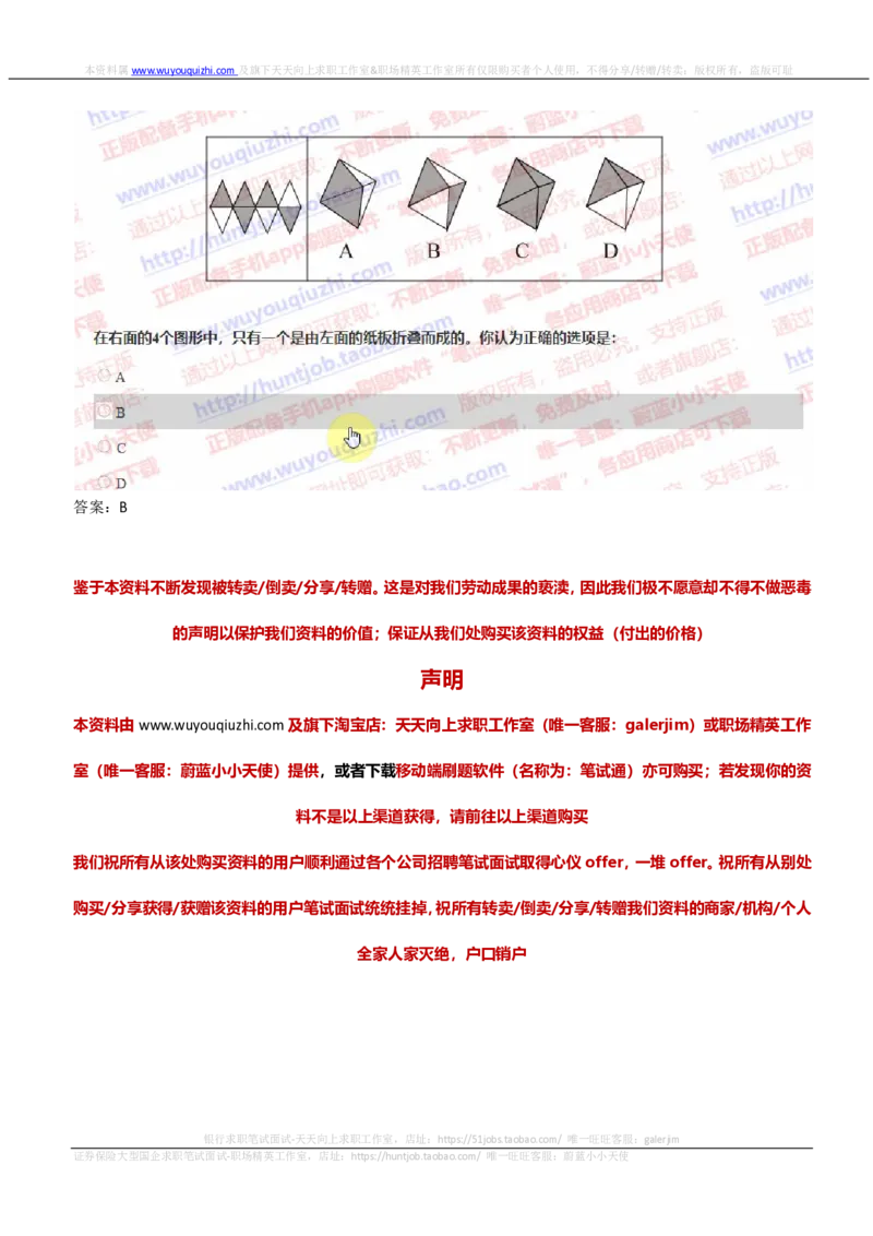 IQTZD题型-图形推理真题汇总及答案解析_2025春招题库汇总_国企题库_中航信托_2020年真题题库_2020年IQTZD题库（带答案和解析）