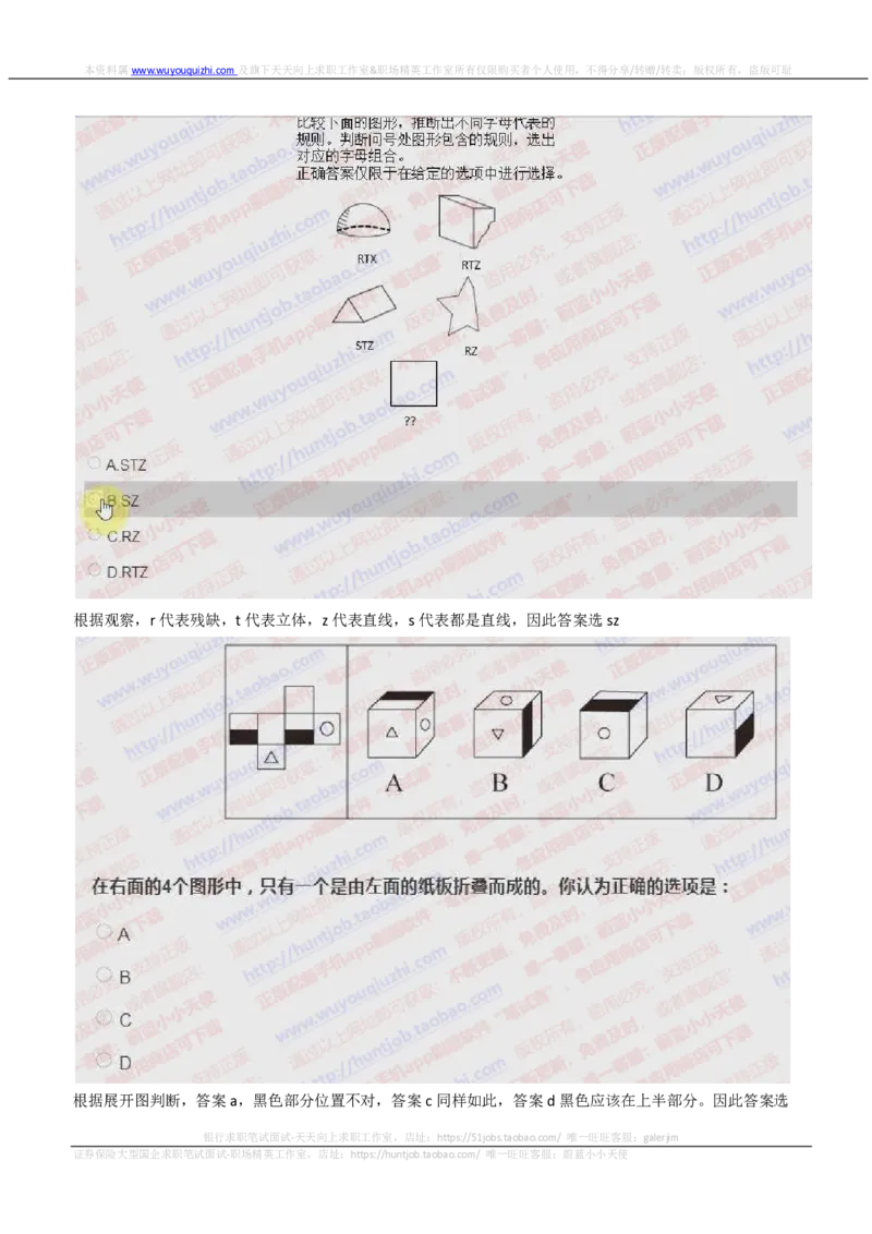 IQTZD题型-图形推理真题汇总及答案解析_2025春招题库汇总_国企题库_中航信托_2020年真题题库_2020年IQTZD题库（带答案和解析）