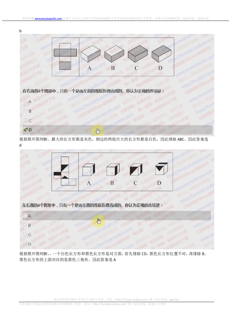 IQTZD题型-图形推理真题汇总及答案解析_2025春招题库汇总_国企题库_中航信托_2020年真题题库_2020年IQTZD题库（带答案和解析）
