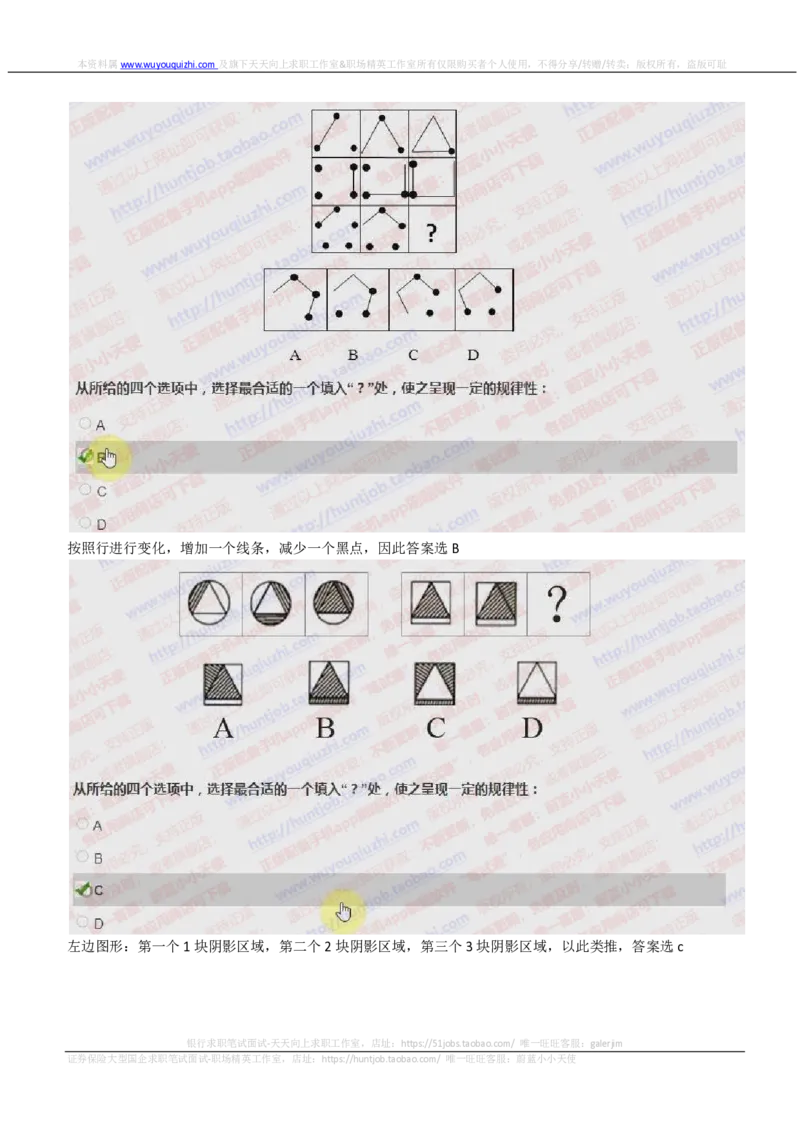 IQTZD题型-图形推理真题汇总及答案解析_2025春招题库汇总_国企题库_中航信托_2020年真题题库_2020年IQTZD题库（带答案和解析）