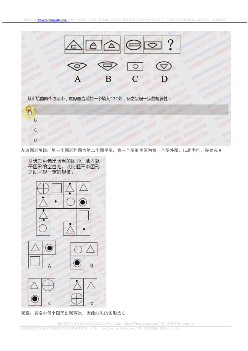 IQTZD题型-图形推理真题汇总及答案解析_2025春招题库汇总_国企题库_中航信托_2020年真题题库_2020年IQTZD题库（带答案和解析）