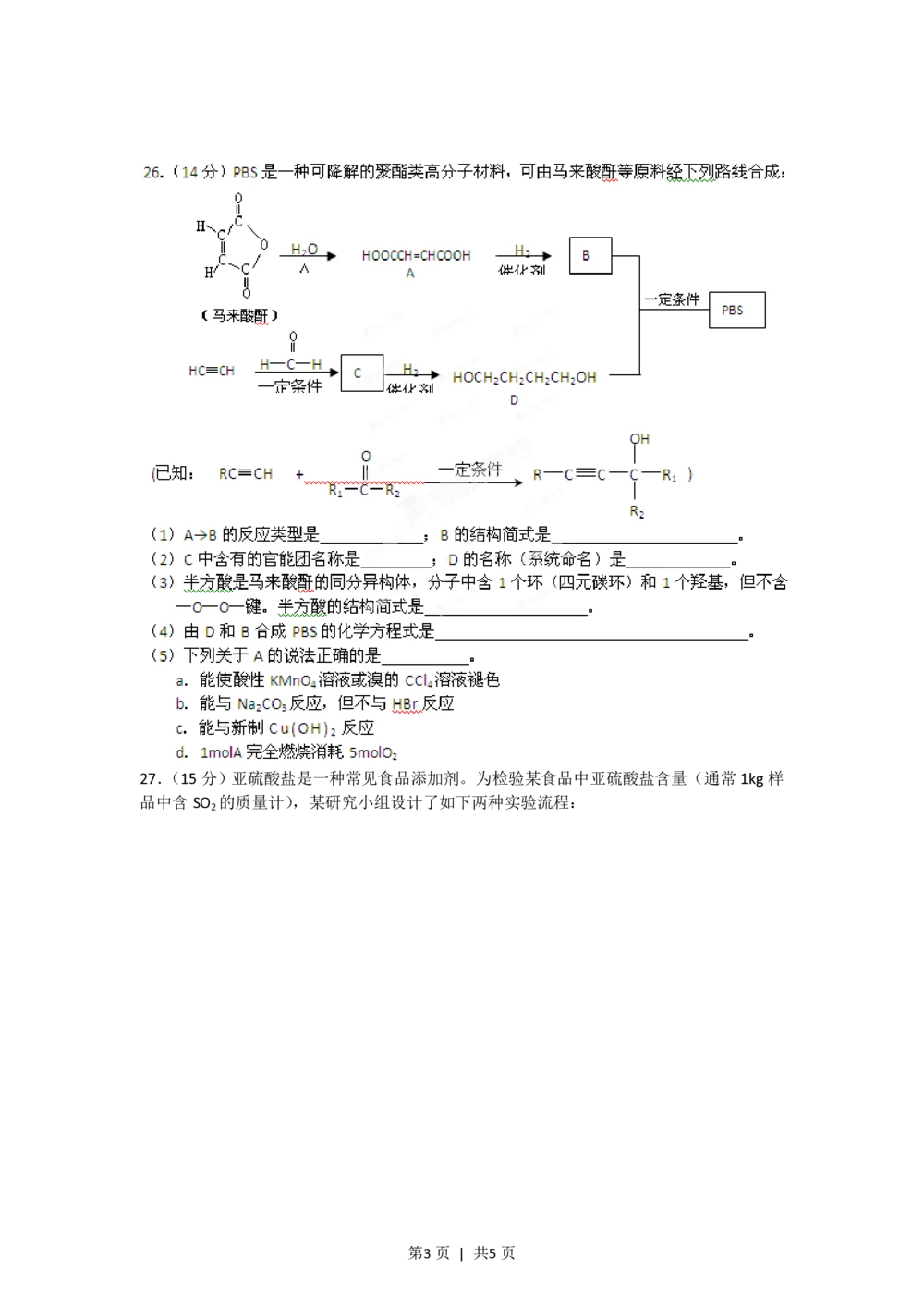 2012年高考化学试卷（安徽）（空白卷）_历年高考真题合集_化学历年高考真题_新&middot;PDF版2008-2025&middot;高考化学真题_化学（按年份分类）2008-2025_2012&middot;高考化学真题