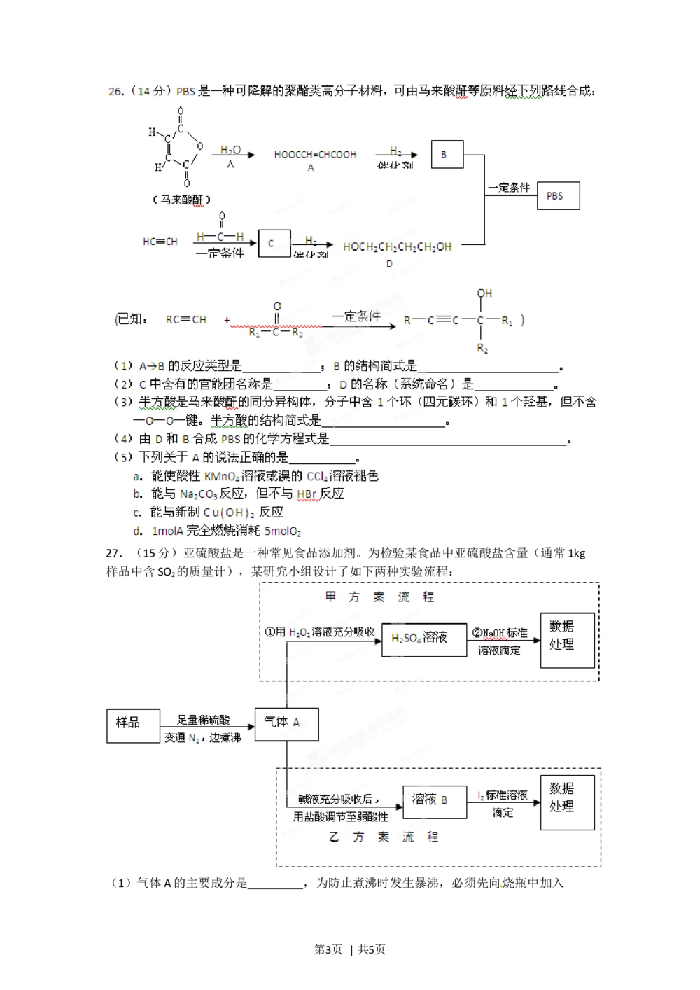 2012年高考化学试卷（安徽）（空白卷）_历年高考真题合集_化学历年高考真题_新&middot;Word版2008-2025&middot;高考化学真题_化学（按试卷类型分类）2008-2025_自主命题卷&middot;化学（2008-2025）