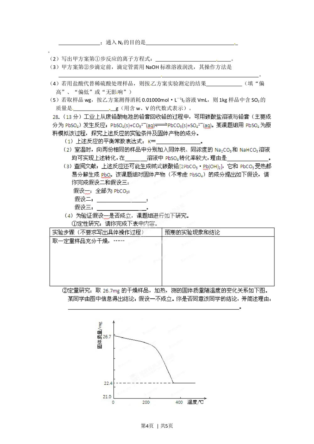 2012年高考化学试卷（安徽）（空白卷）_历年高考真题合集_化学历年高考真题_新&middot;Word版2008-2025&middot;高考化学真题_化学（按试卷类型分类）2008-2025_自主命题卷&middot;化学（2008-2025）