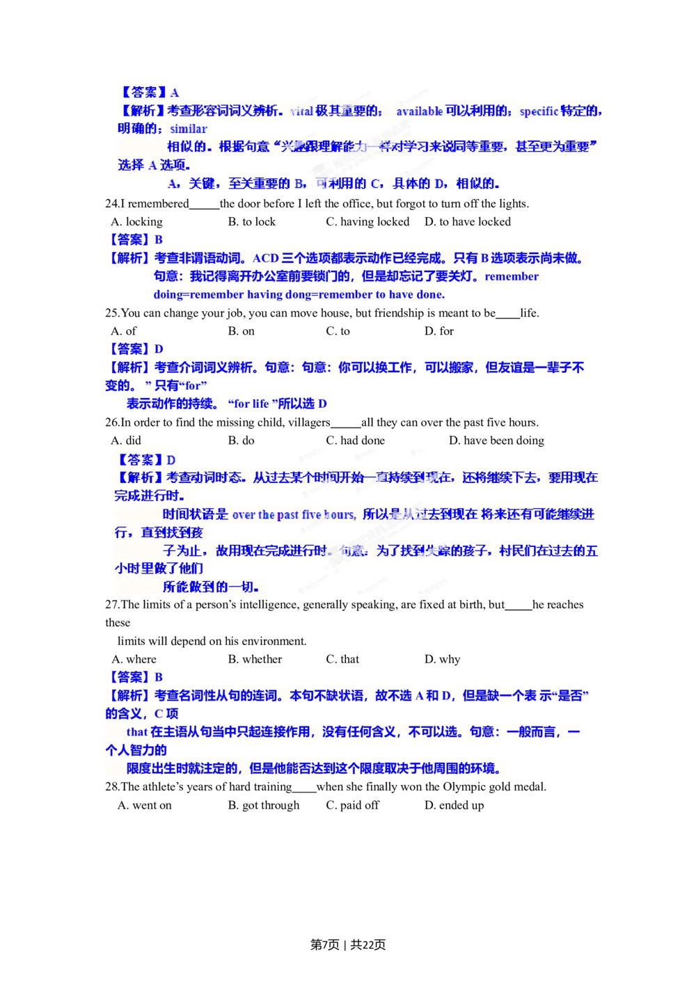 2012年高考英语试卷（安徽）（解析卷）_英语历年高考真题_新&middot;Word版2008-2025&middot;高考英语真题_英语（按省份分类）2008-2025_2012-2025&middot;（安徽）英语高考真题