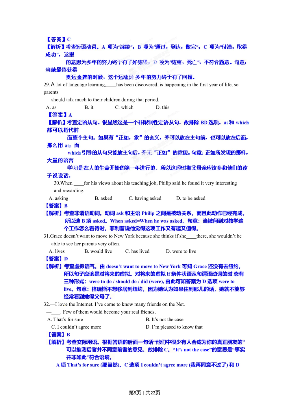 2012年高考英语试卷（安徽）（解析卷）_英语历年高考真题_新&middot;Word版2008-2025&middot;高考英语真题_英语（按省份分类）2008-2025_2012-2025&middot;（安徽）英语高考真题