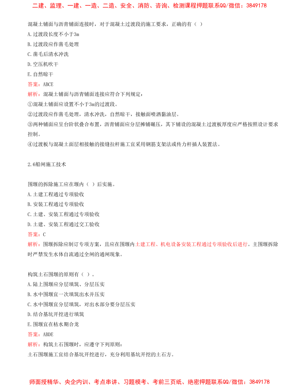 05.05-第1篇-第2章-港口与航道工程施工技术（一）_2026年一级建造师_2026年一建港航_2025年一建港航SVIP_03-习题精析✿实战特训✿模考通关_02-港航《习题带练班》皮丹丹SMR