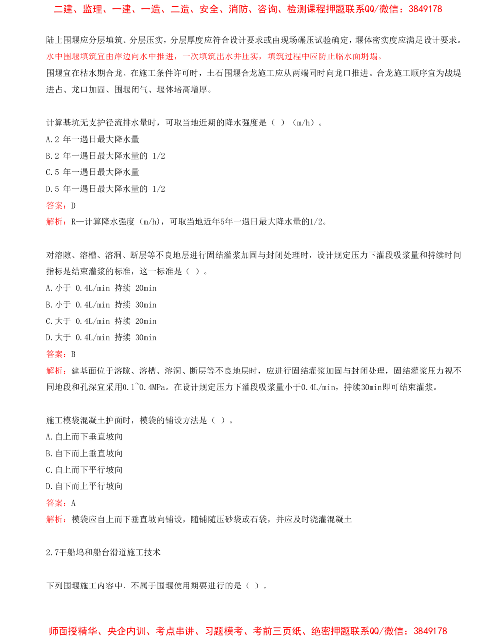 05.05-第1篇-第2章-港口与航道工程施工技术（一）_2026年一级建造师_2026年一建港航_2025年一建港航SVIP_03-习题精析✿实战特训✿模考通关_02-港航《习题带练班》皮丹丹SMR