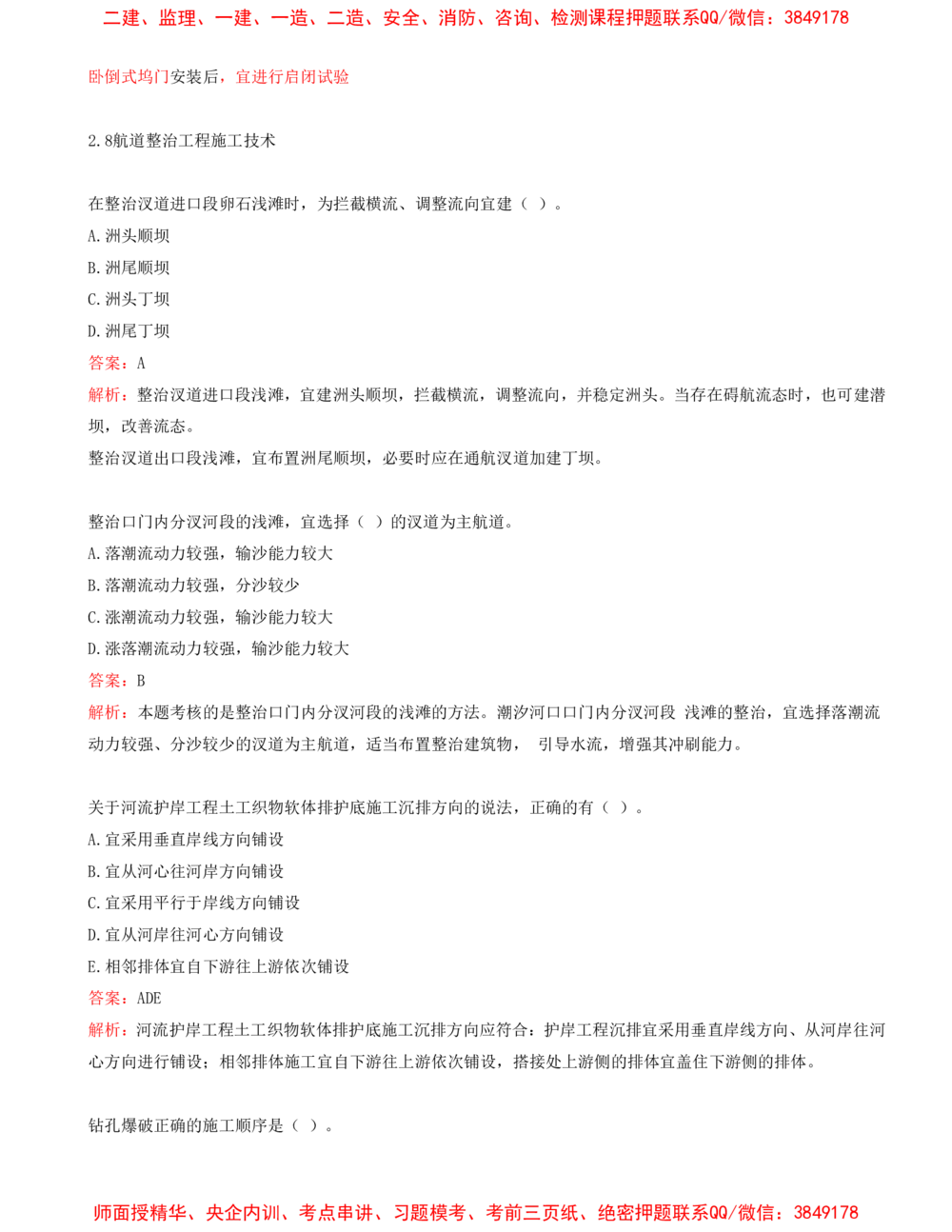 05.05-第1篇-第2章-港口与航道工程施工技术（一）_2026年一级建造师_2026年一建港航_2025年一建港航SVIP_03-习题精析✿实战特训✿模考通关_02-港航《习题带练班》皮丹丹SMR