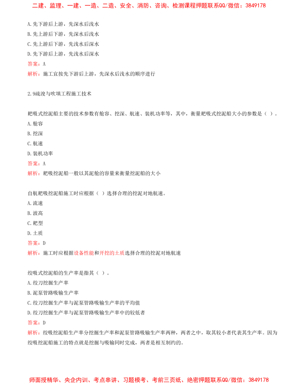 05.05-第1篇-第2章-港口与航道工程施工技术（一）_2026年一级建造师_2026年一建港航_2025年一建港航SVIP_03-习题精析✿实战特训✿模考通关_02-港航《习题带练班》皮丹丹SMR