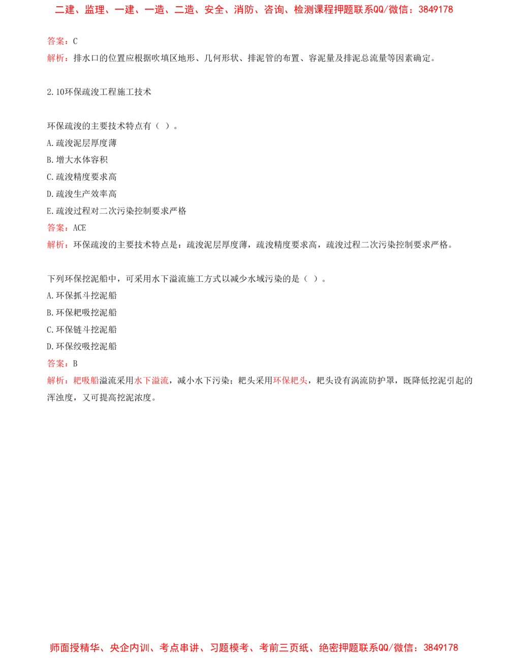 05.05-第1篇-第2章-港口与航道工程施工技术（一）_2026年一级建造师_2026年一建港航_2025年一建港航SVIP_03-习题精析✿实战特训✿模考通关_02-港航《习题带练班》皮丹丹SMR
