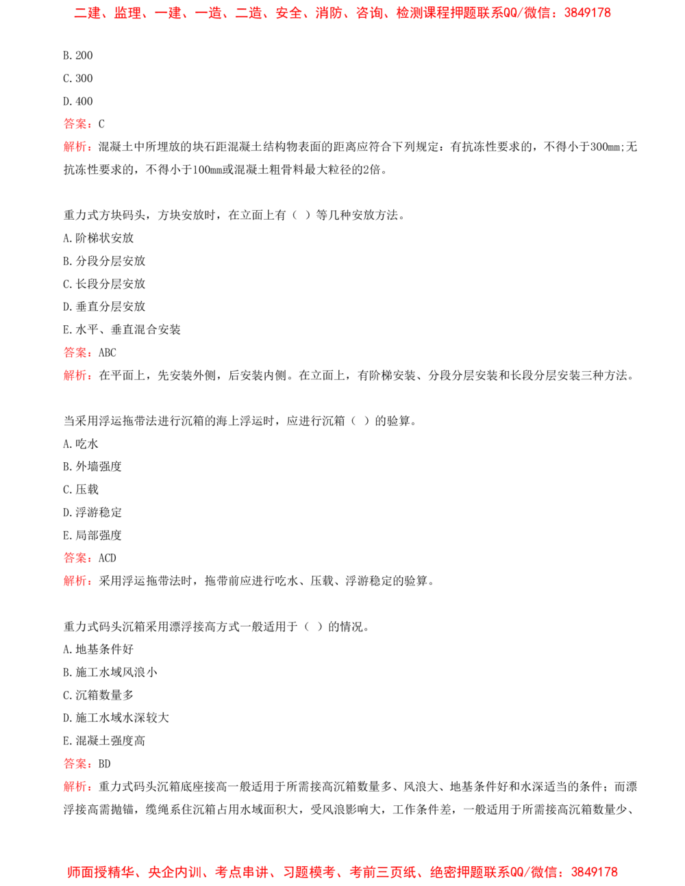 05.05-第1篇-第2章-港口与航道工程施工技术（一）_2026年一级建造师_2026年一建港航_2025年一建港航SVIP_03-习题精析✿实战特训✿模考通关_02-港航《习题带练班》皮丹丹SMR