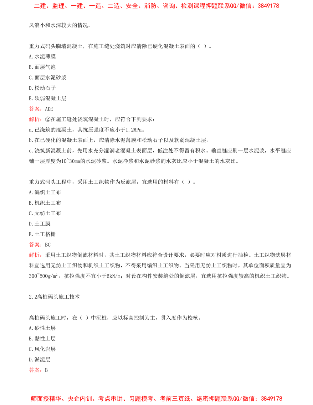 05.05-第1篇-第2章-港口与航道工程施工技术（一）_2026年一级建造师_2026年一建港航_2025年一建港航SVIP_03-习题精析✿实战特训✿模考通关_02-港航《习题带练班》皮丹丹SMR
