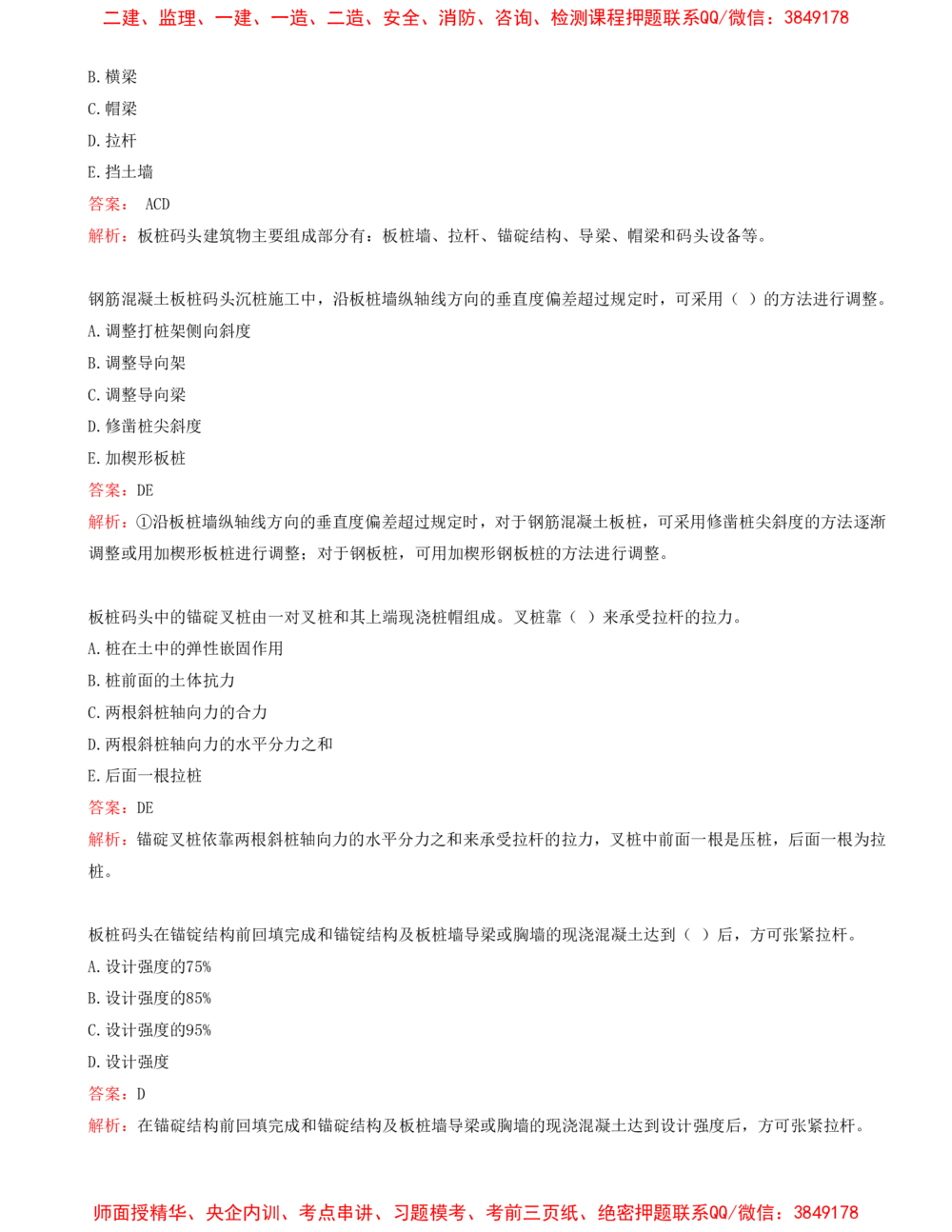 05.05-第1篇-第2章-港口与航道工程施工技术（一）_2026年一级建造师_2026年一建港航_2025年一建港航SVIP_03-习题精析✿实战特训✿模考通关_02-港航《习题带练班》皮丹丹SMR