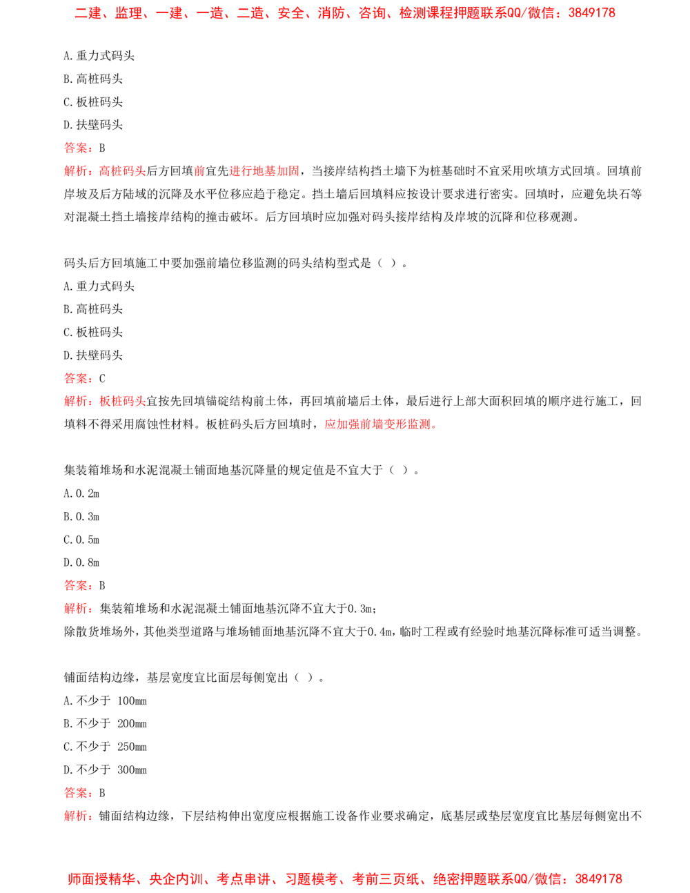 05.05-第1篇-第2章-港口与航道工程施工技术（一）_2026年一级建造师_2026年一建港航_2025年一建港航SVIP_03-习题精析✿实战特训✿模考通关_02-港航《习题带练班》皮丹丹SMR