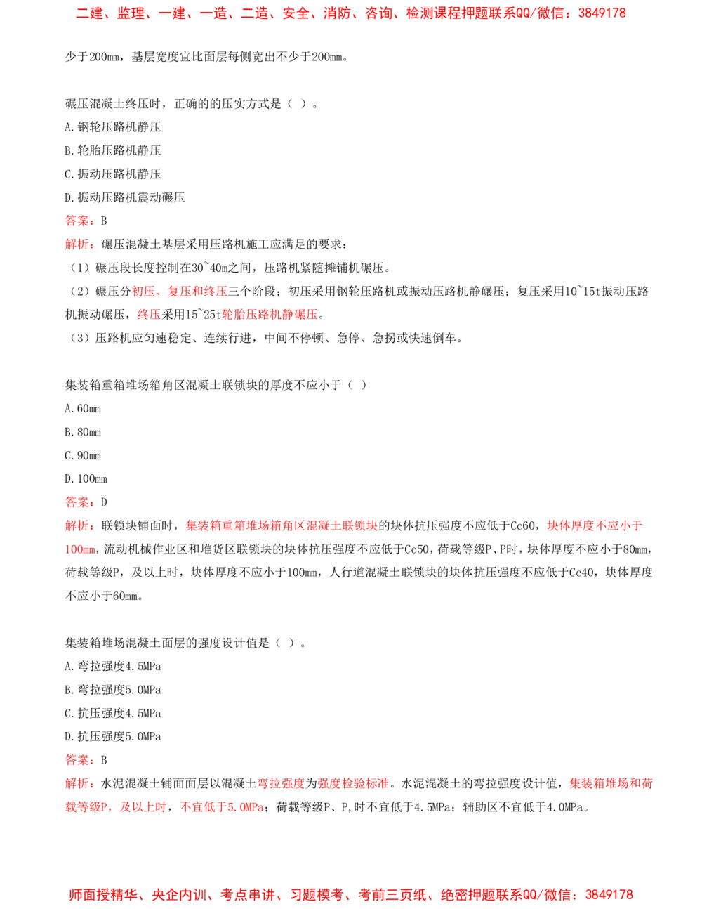 05.05-第1篇-第2章-港口与航道工程施工技术（一）_2026年一级建造师_2026年一建港航_2025年一建港航SVIP_03-习题精析✿实战特训✿模考通关_02-港航《习题带练班》皮丹丹SMR
