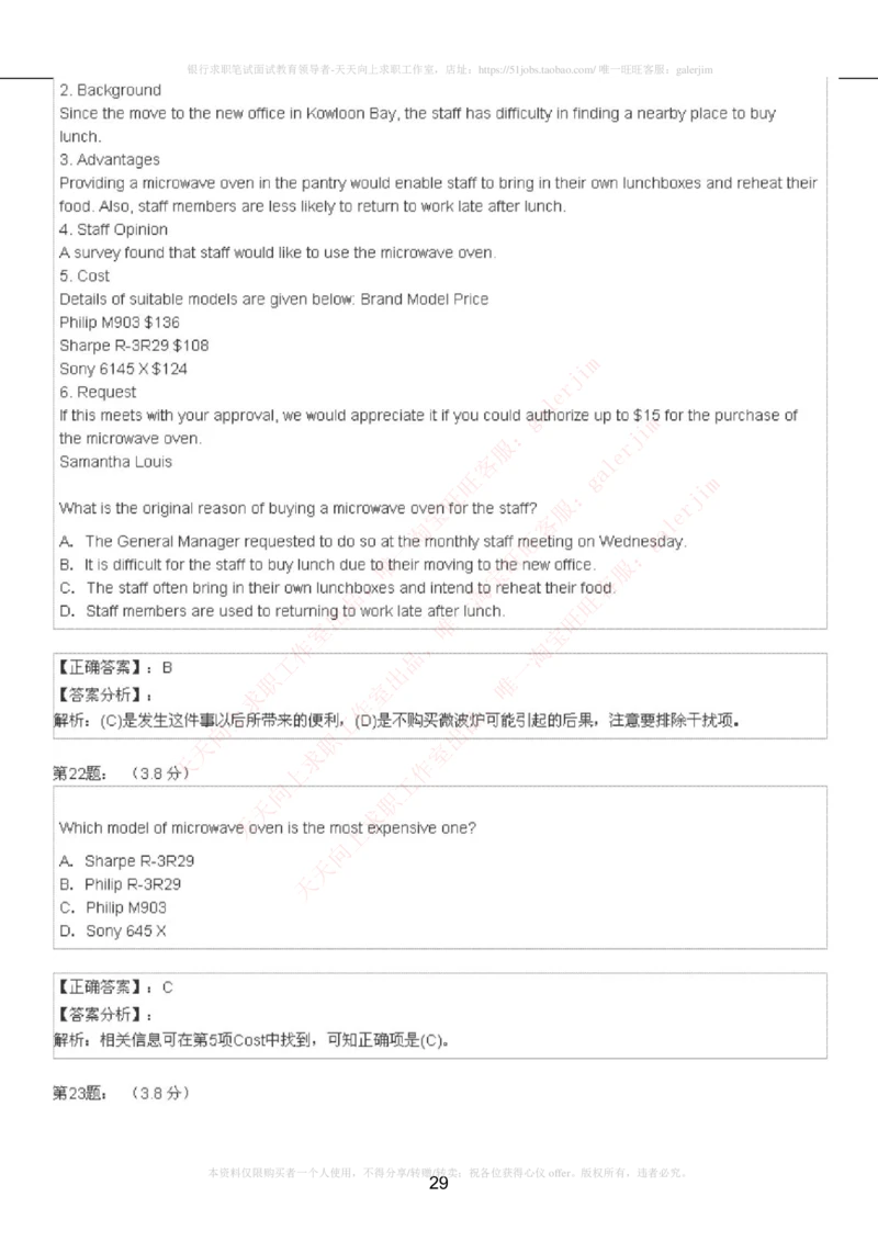 5-4-4-英语部分专练题库：托业阅读模拟试卷5_2025春招题库汇总_国企-运营商题库_联通笔试资料_2023年中国lian.tong笔试专项复习资料_3中国.联通英语复习讲义及练习题库