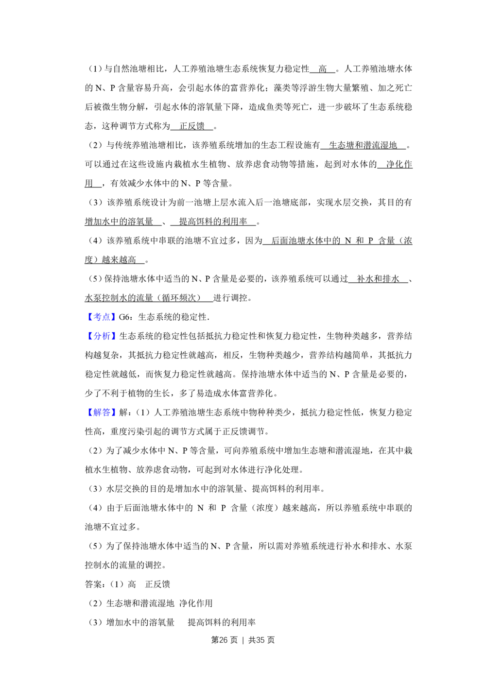 2011年高考生物试卷（江苏）（解析卷）_生物历年高考真题_新&middot;PDF版2008-2025&middot;高考生物真题_生物（按省份分类）2008-2025_2008-2025&middot;（江苏）生物高考真题