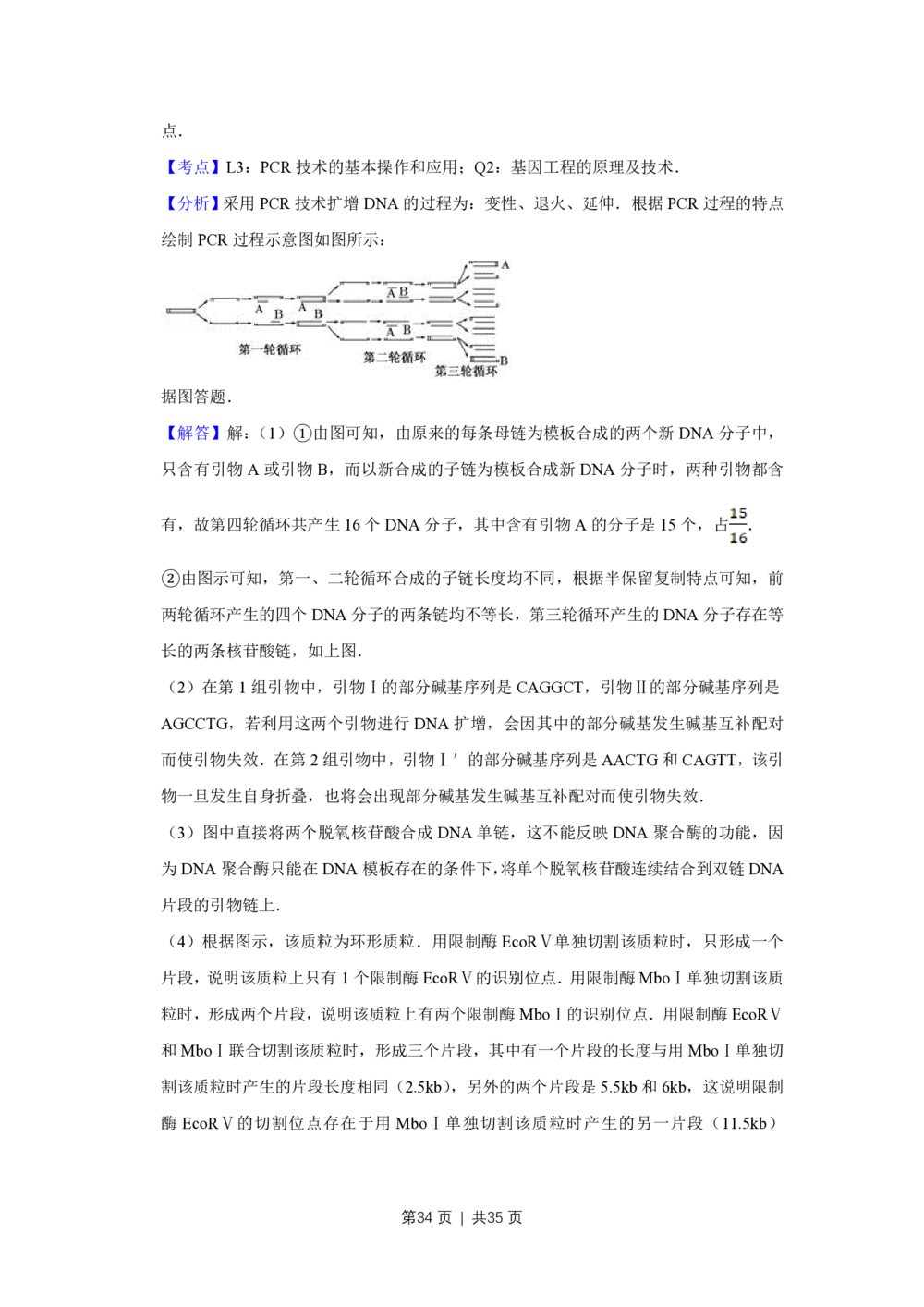 2011年高考生物试卷（江苏）（解析卷）_生物历年高考真题_新&middot;PDF版2008-2025&middot;高考生物真题_生物（按省份分类）2008-2025_2008-2025&middot;（江苏）生物高考真题