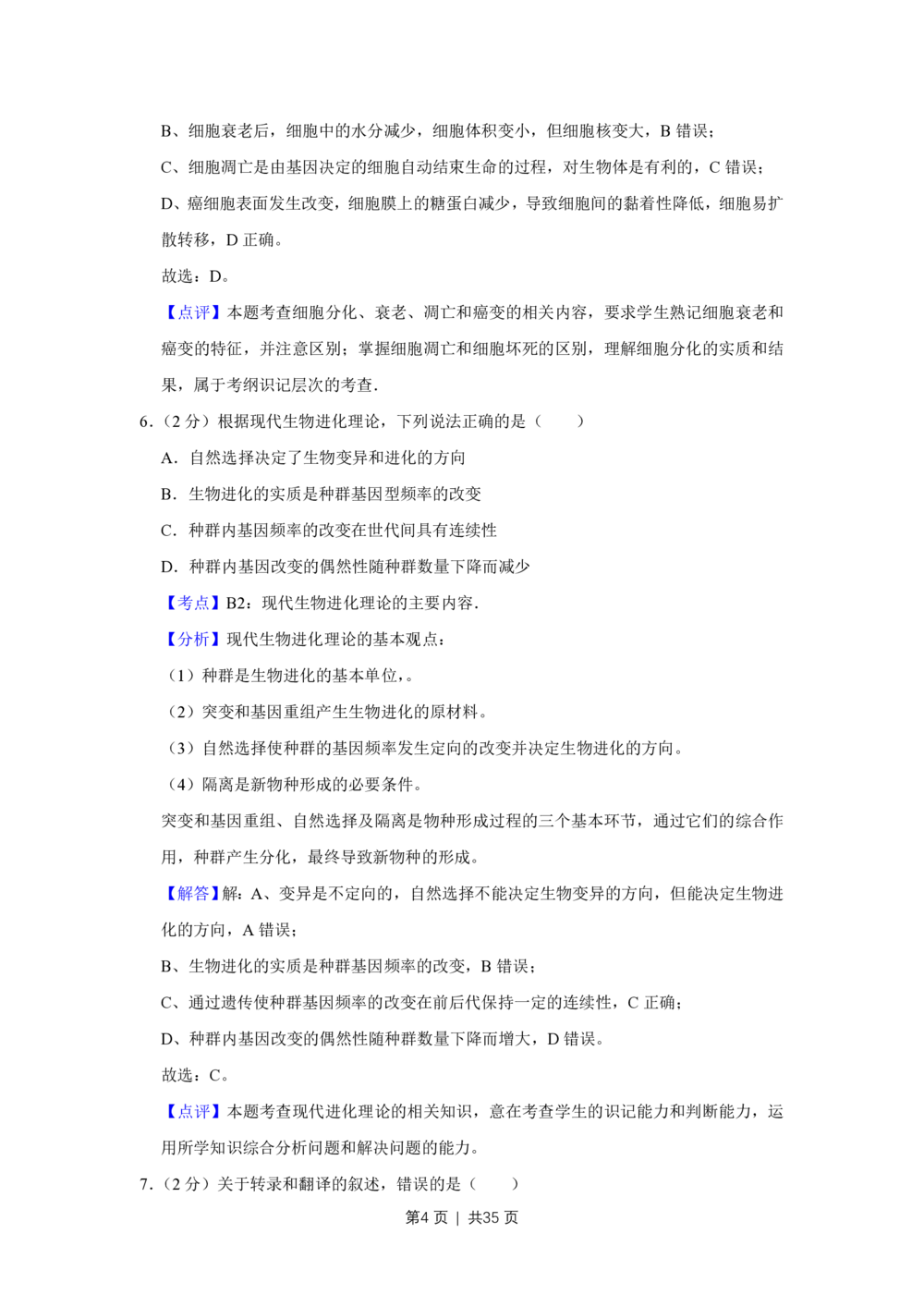 2011年高考生物试卷（江苏）（解析卷）_生物历年高考真题_新&middot;PDF版2008-2025&middot;高考生物真题_生物（按省份分类）2008-2025_2008-2025&middot;（江苏）生物高考真题