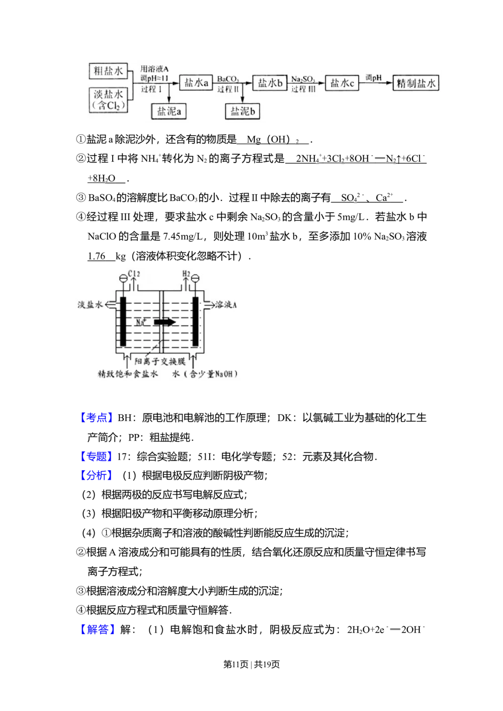 2011年高考化学试卷（北京）（解析卷）_历年高考真题合集_化学历年高考真题_新&middot;Word版2008-2025&middot;高考化学真题_化学（按省份分类）2008-2025_2008-2025&middot;（北京）化学高考真题
