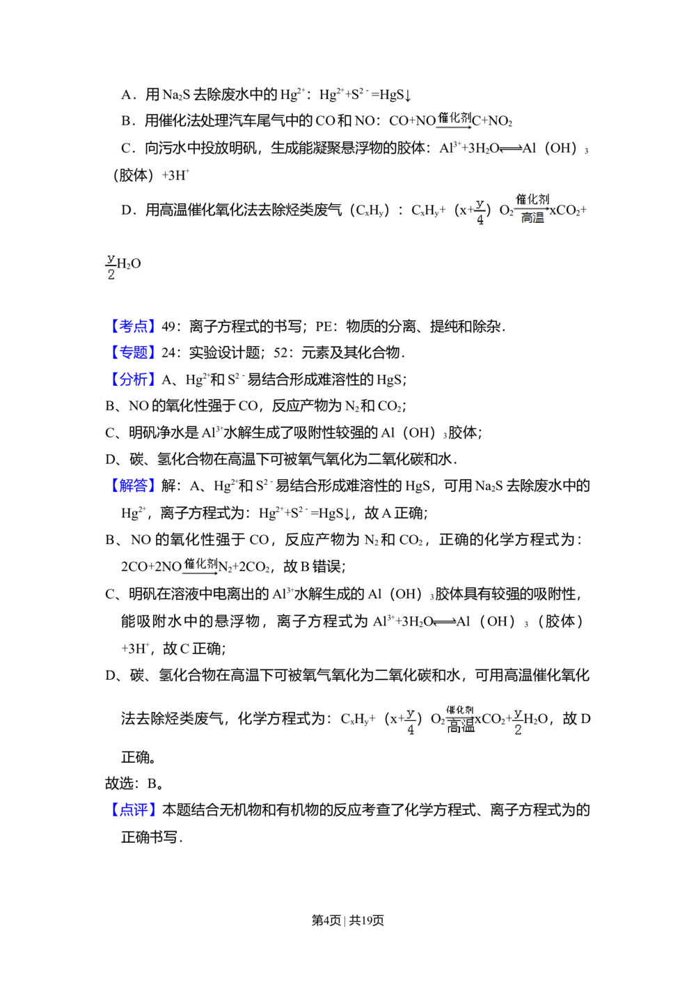 2011年高考化学试卷（北京）（解析卷）_历年高考真题合集_化学历年高考真题_新&middot;Word版2008-2025&middot;高考化学真题_化学（按省份分类）2008-2025_2008-2025&middot;（北京）化学高考真题