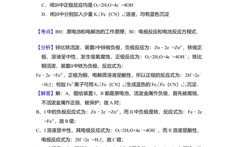 2011年高考化学试卷（北京）（解析卷）_历年高考真题合集_化学历年高考真题_新&middot;Word版2008-2025&middot;高考化学真题_化学（按省份分类）2008-2025_2008-2025&middot;（北京）化学高考真题