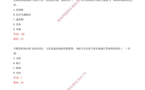 01.01-习题带练（一）_2026年一级建造师_2026年一建民航_2025年一建民航SVIP_03-习题精析✿实战特训✿模考通关_04-民航《习题带练班》高永志SMR
