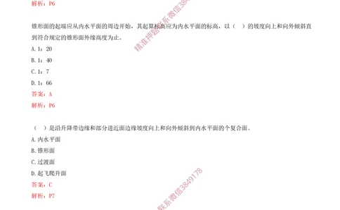 01.01-习题带练（一）_2026年一级建造师_2026年一建民航_2025年一建民航SVIP_03-习题精析✿实战特训✿模考通关_04-民航《习题带练班》高永志SMR
